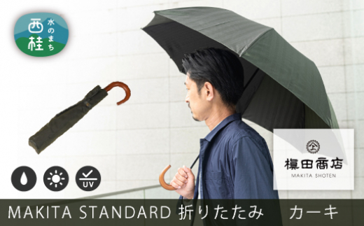 No.489 高級織物傘【紳士折りたたみ傘】濃緑系・槙田商店が作る 
