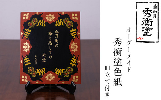 秀衡塗銘々皿5枚セット （秀衡塗工房 丸三漆器 オンラインストア）