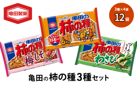 亀田の柿の種3種セット 12袋 3種×4袋 柿の種 詰め合わせ セット 亀田