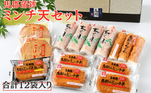 馬郡蒲鉾ミンチ天セット：B120-008 - 佐賀県佐賀市｜ふるさとチョイス