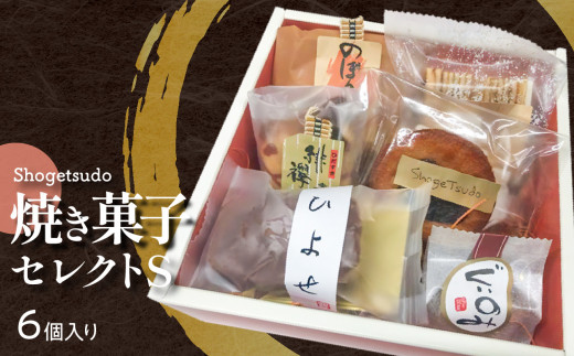 焼菓子セレクトS - 岡山県備前市｜ふるさとチョイス - ふるさと納税サイト