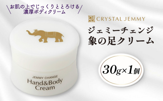 日本未入荷 ジェミーチェンジ 象の足クリーム 3点セット 100g 50g×2 