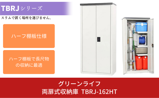 両扉式収納庫 TBRJ162HT 約75×47×高さ162cm 倉庫 組立式 収納庫 倉庫や 