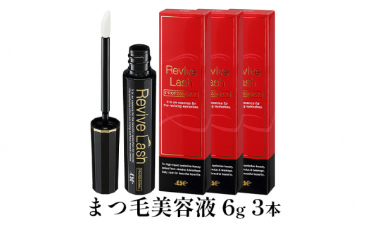 リバイブラッシュまつ毛美容液 Revive Lash リバイブ ラッシュ （まつげ美容液）