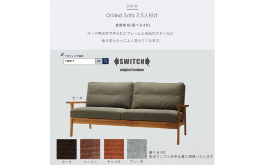 カナタ製作所 SWITCH】Cokes Sofa 2人掛け ブラウン（ソファ