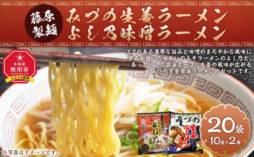 藤原製麺 旭川製造 みづの生姜ラーメン 1箱(10袋入)/旭川 らーめんや ...