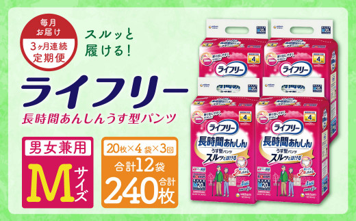 長時間あんしんうす型パンツ Lサイズ 4袋 ライフリー長時間あんしん
