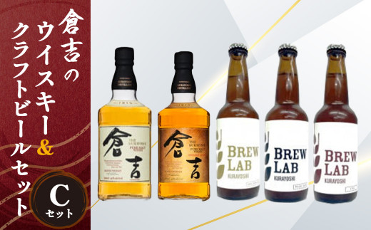 倉吉のウイスキー＆クラフトビールセットC お酒 洋酒 ウイスキー ハイ