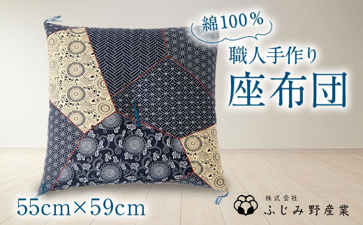 技・熟練職人＞ 手作り座布団＜銘仙判＞55cmx59cm【1047692】 - 埼玉県