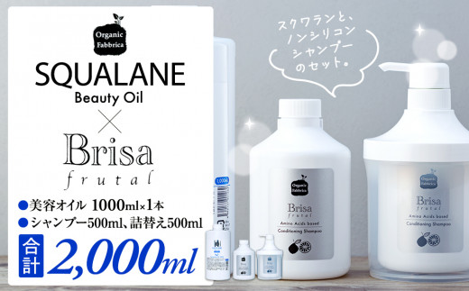 L05-017 スクワラン美容オイル 1000mL（シャンプー500mL、詰替え500mL付セット） - 千葉県長生村｜ふるさとチョイス -  ふるさと納税サイト