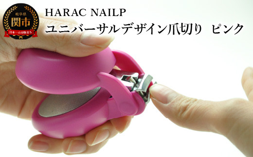 HARAC ネイルプラス 爪切り ピンク（NAILP-PK）～メディア紹介多数