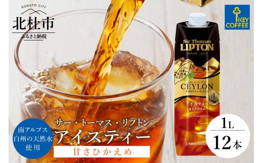 サー・トーマス・リプトン アイスティー 甘さひかえめ テトラプリズマ