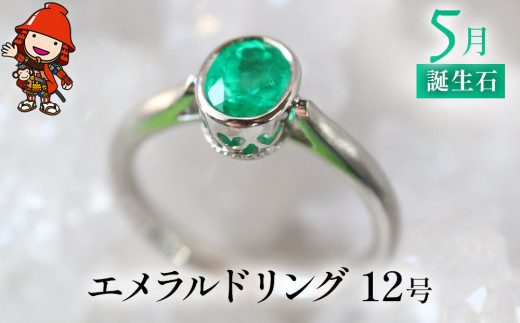 緑リング初売⭐︎エメラルドリング12号 0.32ct指輪 Pt850 ダイヤ0.09ct