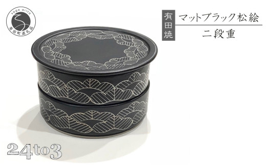 有田焼 限定生産 赤絵万暦二段陶箱 重箱 有田焼 限定生産 赤絵万