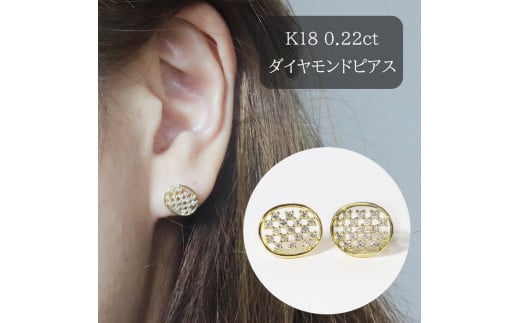 K18楕円形ダイヤモンドピアス 0.22ct BQ-73 - 山梨県甲斐市｜ふるさとチョイス - ふるさと納税サイト