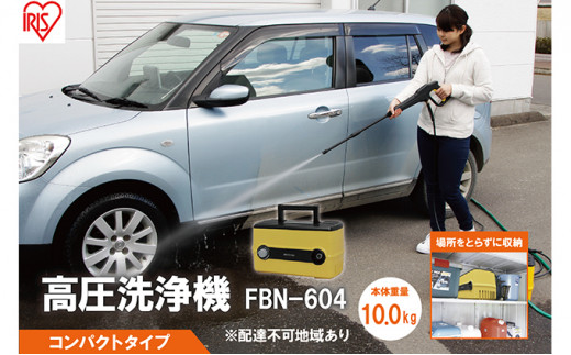 高圧洗浄機 FBN-604 イエロー - 宮城県大河原町｜ふるさとチョイス - ふるさと納税サイト