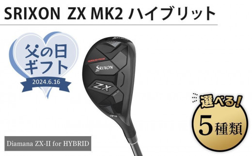 SRIXON ZXMK2 ハイブリッド Diamana ZX-II for HYBRID - 香川県 