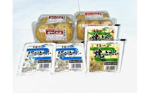 富山県産大豆使用 とうふとかやく丸山詰合せ（4種） - 富山県南砺市 