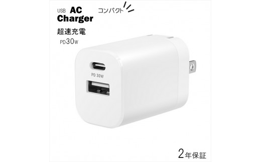 Owltech 最大30W USB PD対応 USB Type-Cポート ＋ USB Type-Aポート 超小型AC充電器  OWL-APD30A1C1シリーズ ホワイト オウルテック 【 家電 】 - 神奈川県海老名市｜ふるさとチョイス - ふるさと納税サイト