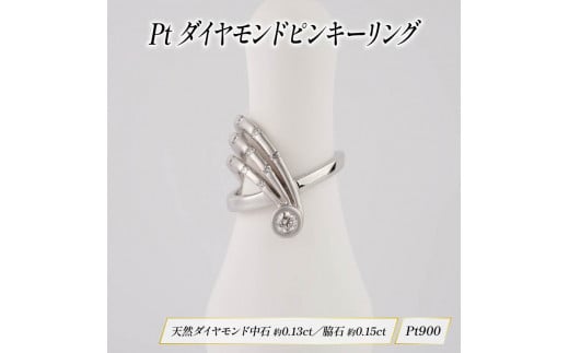 Pt ダイヤモンド ジュエリー ピンキー リング プラチナ HARA RING シリーズ 宝石 宝飾品 指輪 karati セスタディカラッチジャパン  カラッチ ジャパン KARATI 沼津市 国内 製造 - 静岡県沼津市｜ふるさとチョイス - ふるさと納税サイト