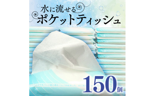 地球に優しい水に流せる「ポケットティッシュ」１０W（３００）：単価２２円／個 Amazon.co.jp: 地球に優しい水に流せるポケットティッシュ10W