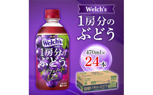 yQnٗюszwWelch'sx1[̂ԂǂPET470ml@24{y1335974z
