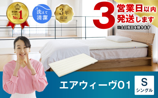 エアウィーヴ 02 セミダブル マットレスパッド 寝具 - 愛知県幸田町 