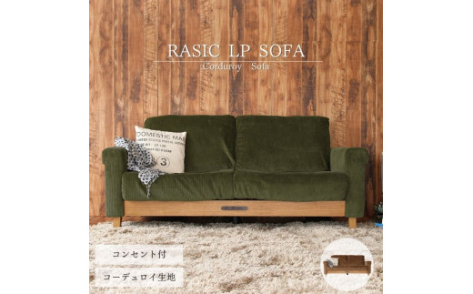 Rasic LP Sofa KH（カーキ） 新生活 木製 一人暮らし 買い替え インテリア おしゃれ ソファ 家具