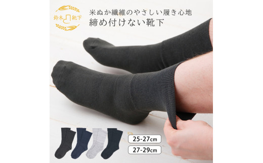 ふるさと納税 小物 奈良県 三宅町 締め付けない 靴下 (25〜27cm／27〜29cm) メンズ ソックス 紳士 米ぬか 保湿 肌に優しい 足首 ゆったり ボタニカル 乾燥肌 … sd1_f2bca6d85dd0f914f875b69f1f