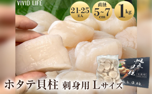 宮城県産ホタテ貝柱 Lサイズ １kg - 宮城県石巻市｜ふるさとチョイス - ふるさと納税サイト