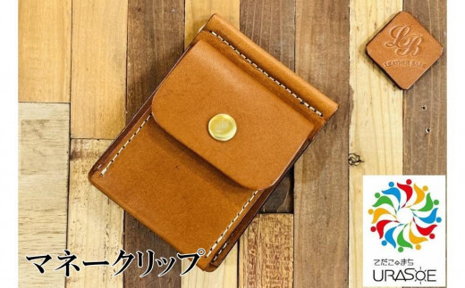 レザーベース】マネークリップ - 沖縄県浦添市｜ふるさと