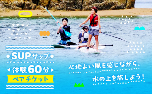 初心者大歓迎！瀬戸内海の穏やかな海でSUP体験♪【60分】ペア 2名様 チケット 海 観光 旅行 広島 江田島市/OTONARI [XCI004] -  広島県江田島市｜ふるさとチョイス - ふるさと納税サイト