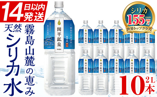 A0-360 関平鉱泉水(ペットボトル)2L×10本！霧島山麓の大自然の中から