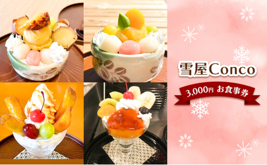 y쌧cszቮConco3,000~H[5312-0862]