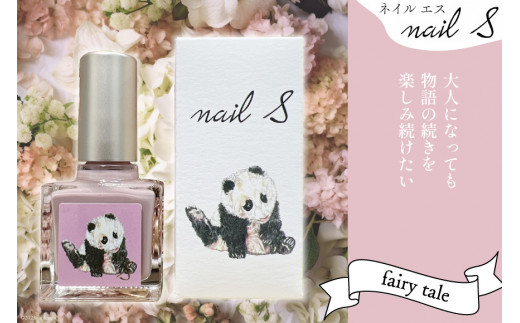 マニキュア 「ネイルエス」fairy tale｜シンセリティーコスメ