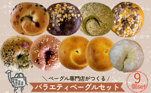 春メニュー！ ベーグル 専門店 BAGELラクダピクニック バラエティ