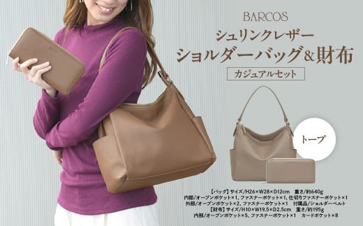 BARCOS シュリンクレザーショルダーバッグ＆財布＜カジュアルセット＞ トープ ショルダーバッグ かばん 鞄 レザー 革 財布 ウォレット 長財布  旅行 鳥取県 倉吉市 - 鳥取県倉吉市｜ふるさとチョイス - ふるさと納税サイト