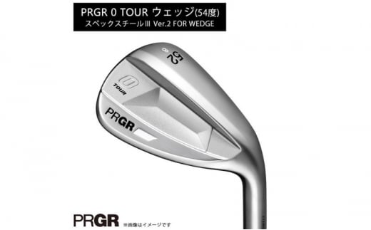 PRGR 0 TOUR ウェッジ（54度）スペックスチール3 Ver.2 【 プロギア アイアン ゴルフクラブ ゴルフ ゴルフ用品 2023年モデル  高スピン 】 - 神奈川県平塚市｜ふるさとチョイス - ふるさと納税サイト