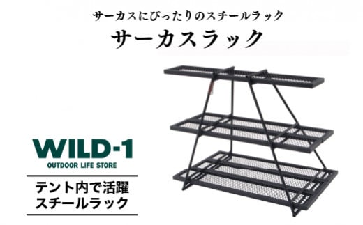 新品　tent-Mark サーカスラック ¥28,600 サーカスラック｜TENT・TARP ACCESSORY｜PRODUCTS｜tent-Mark
