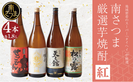 いも焼酎 いっどん & 愛子 セット