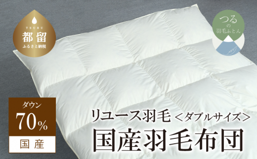 ダウン羽毛掛け布団 190cm x 210cm
