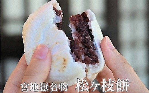 宮地館特製☆松ヶ枝餅（白） 10個入×2箱[G4017] - 福岡県福津市