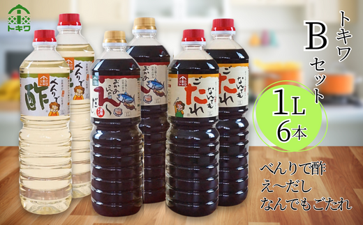 【トキワ Bセット 1L×6本 べんりで酢1ℓ×2 えーだし1ℓ×2 なんでもごたれ1ℓ×2】 発送目安：入金確認後1ヶ月以内 兵庫県 香美町 香住  べんりで酢 酢 お酢 合わせ酢 酢の物 寿司飯 お酢煮 えーだし かつお こんぶ ほたて 和風だし めんつゆ 炊き込みご飯 なんでもごたれ 煮物