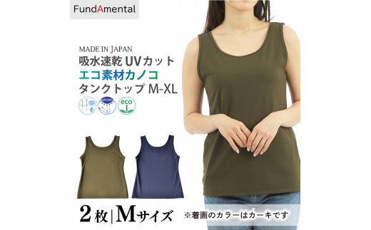 ふるさと納税 服 女 愛媛県 松山市 レディース インナー タンクトップ 2枚組 < M > < ネイビー > エコ素材カノコタンクトップ レディース インナ… レディース インナー タンクトップ 2枚組 < M > < ネイビー