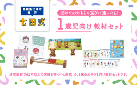 七田式 幼児教材セット 七田式通信コース幼児（1年・教材セット