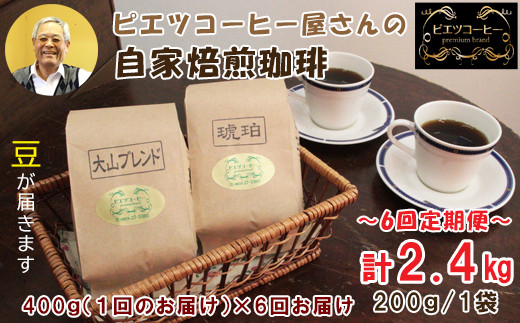 y挧gÑzy6ցzyR[q[zɏ㎩R[q[@400g×6