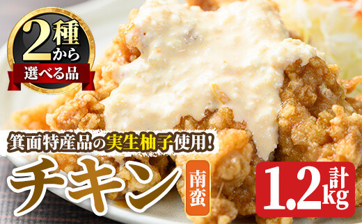 実生柚子使用チキン惣菜(1.2kg/ゆずタル南蛮) 【m59-01-A】【キッチンあさちゃん】 - 大阪府箕面市｜ふるさとチョイス -  ふるさと納税サイト