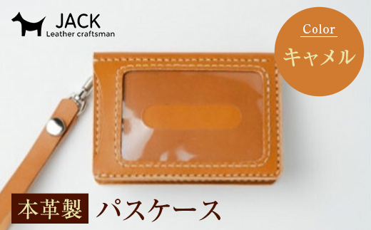 本革製パスケース＜キャメル＞ 国産牛ヌメ革 ハンドメイド 本革 パス 