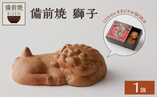 備前焼 獅子 - 岡山県備前市｜ふるさとチョイス - ふるさと納税サイト