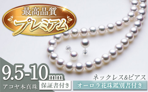 【最大割引】アコヤ真珠　9,5mmx10,0mm ネックレス
